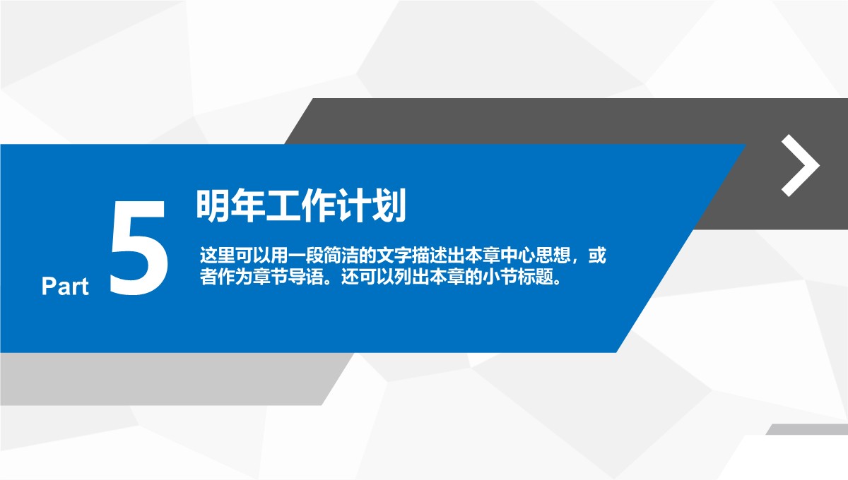 企业年终总结与新年计划PPT模板_36