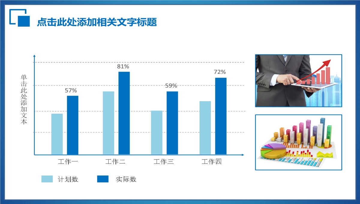 商务工作汇报与分析报告PPT模板_08