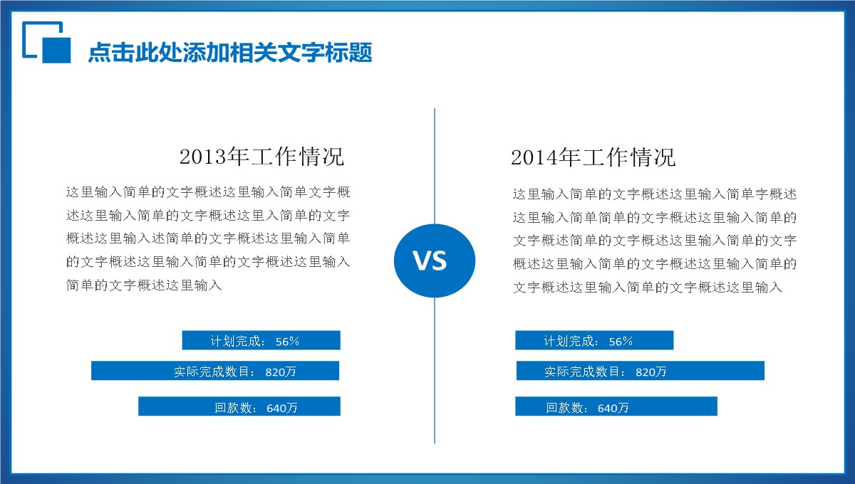 商务工作汇报与分析报告PPT模板_05