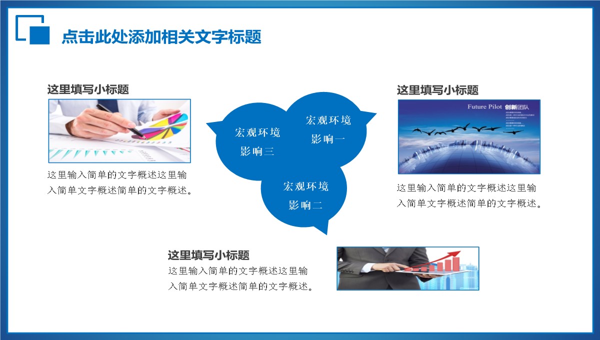 商务工作汇报与分析报告PPT模板_13