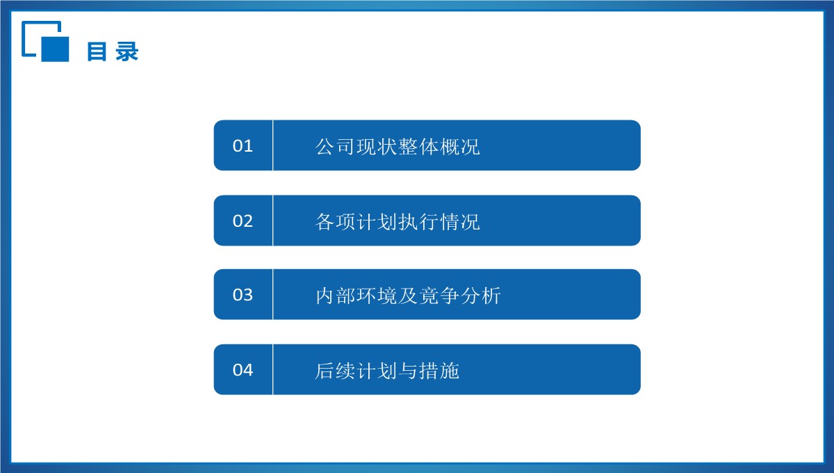 商务工作汇报与分析报告PPT模板_02