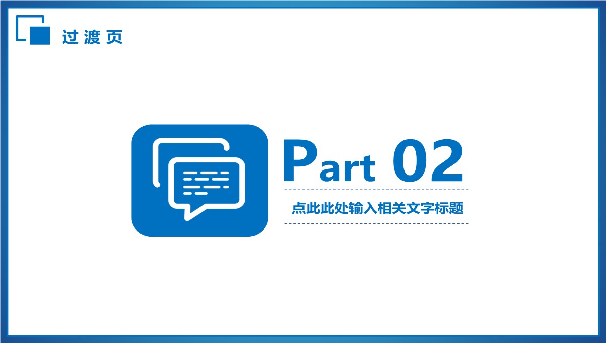 商务工作汇报与分析报告PPT模板_11