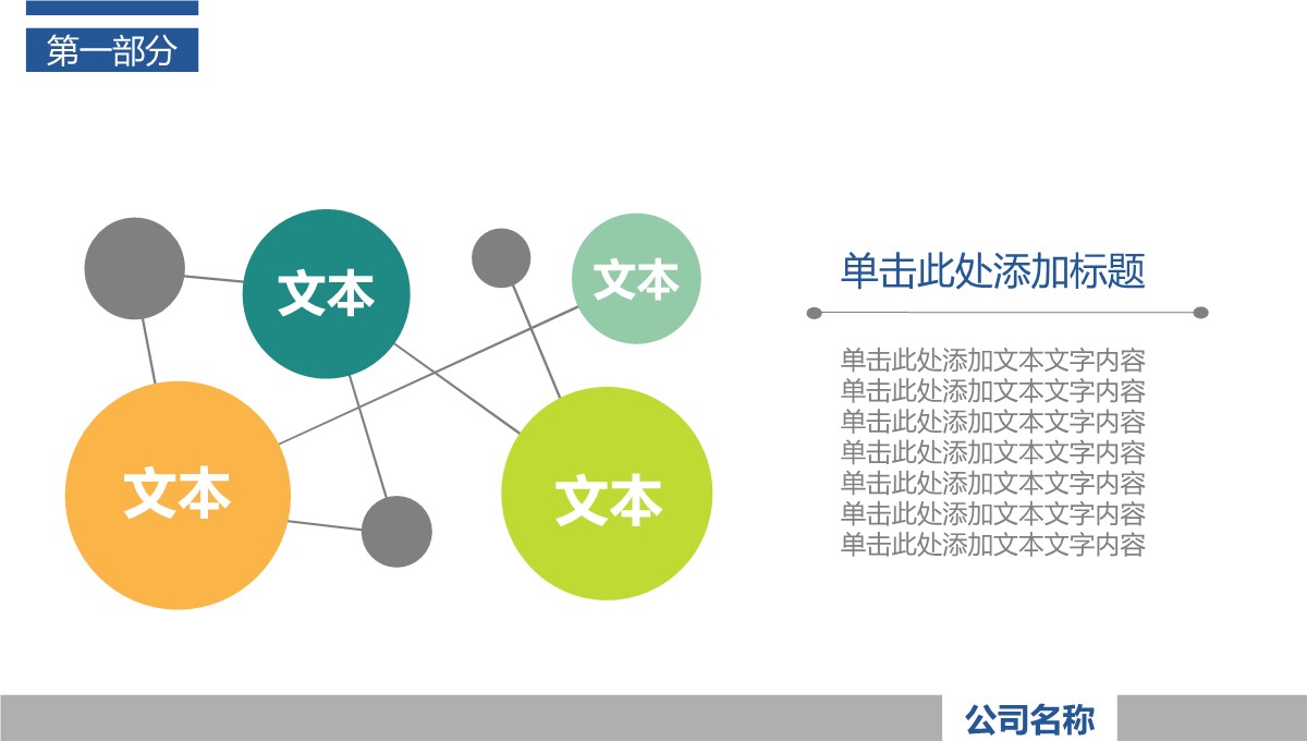 目标管理决策树与风险热力导航系统PPT模板_05