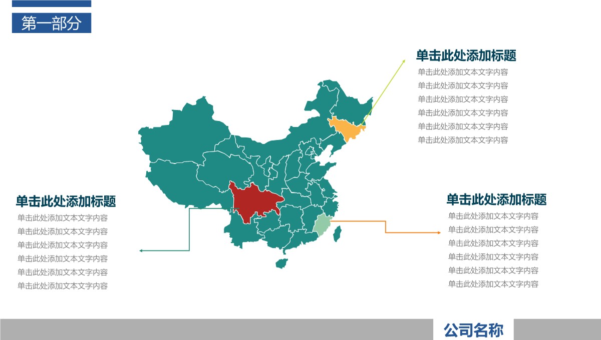 目标管理决策树与风险热力导航系统PPT模板_08