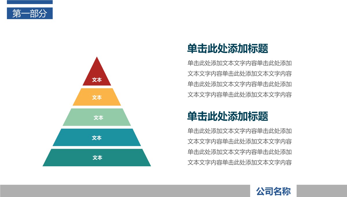 目标管理决策树与风险热力导航系统PPT模板_12