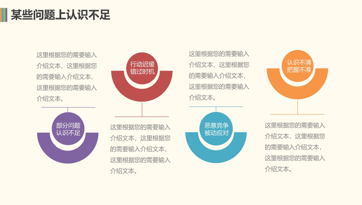 竞品定价策略图谱_市场分析PPT模板_21