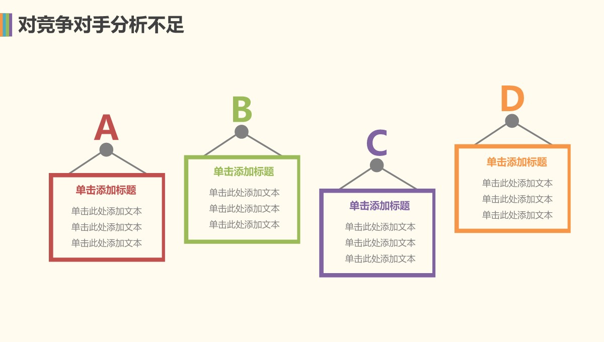 竞品定价策略图谱_市场分析PPT模板_24