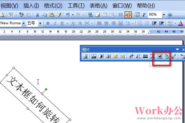 word文本框不能旋转_word文本框旋转_03