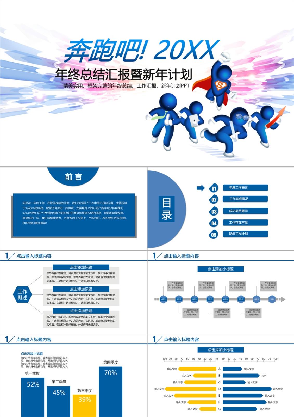 跨年度市场竞争分析与产品优化白皮书PPT模板