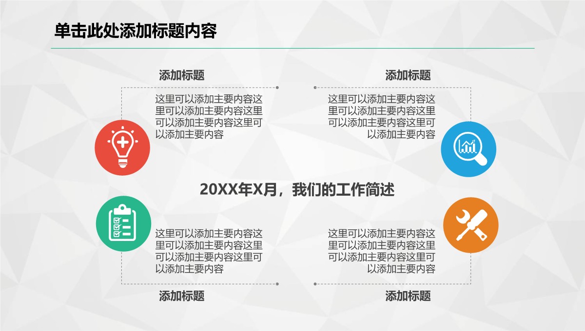 商务年度重点项目与合同履约总结汇报PPT模板_08