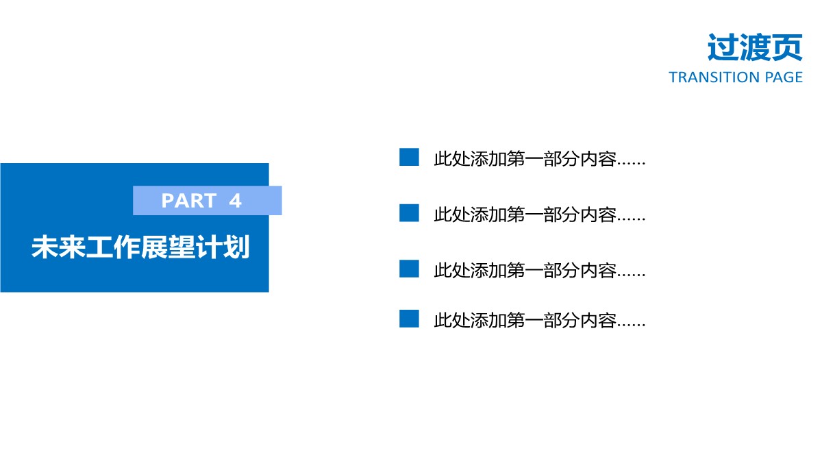 安全风险防控与应急预案优化专案总结PPT模板_29