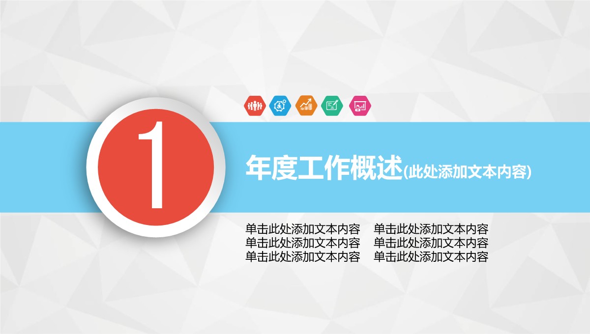 商务年度重点项目与合同履约总结汇报PPT模板_07