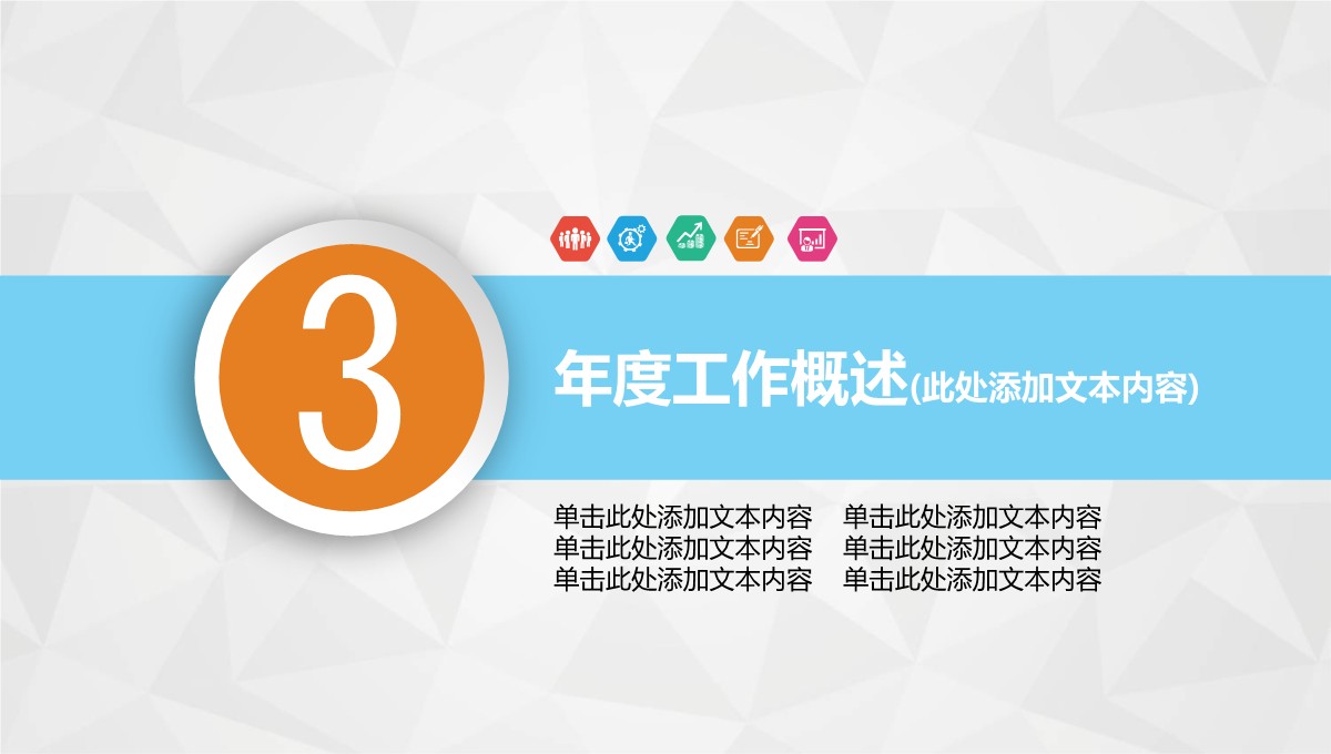 商务年度重点项目与合同履约总结汇报PPT模板_24