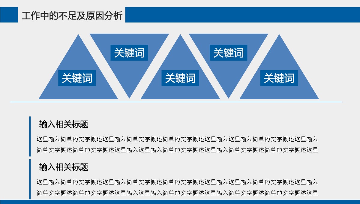 岗位竞聘与年度履职多维评估报告PPT模板_21