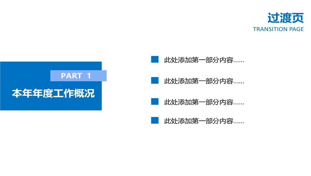 安全风险防控与应急预案优化专案总结PPT模板_03