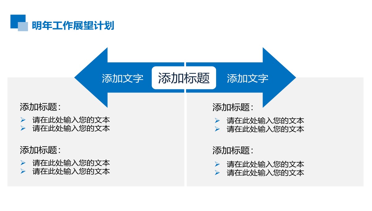 安全风险防控与应急预案优化专案总结PPT模板_35