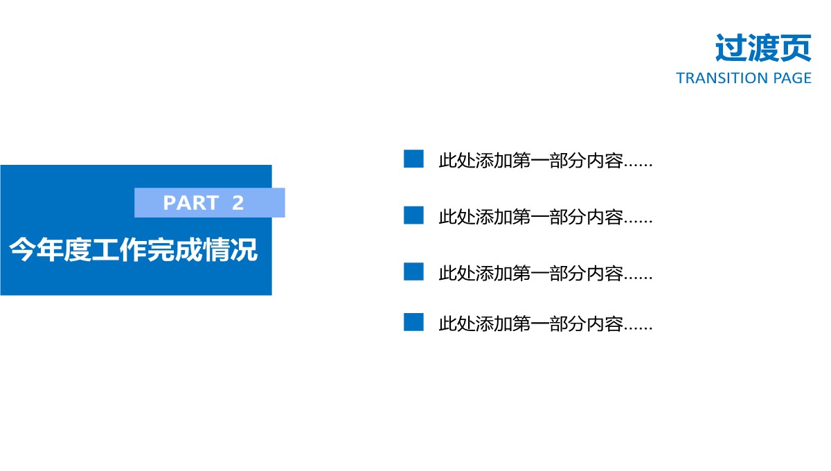 安全风险防控与应急预案优化专案总结PPT模板_14