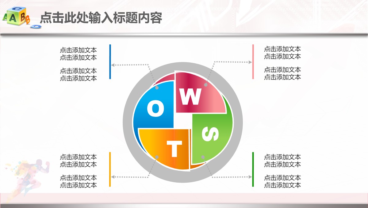 企业发展年度总结与新年规划汇报PPT模板_08