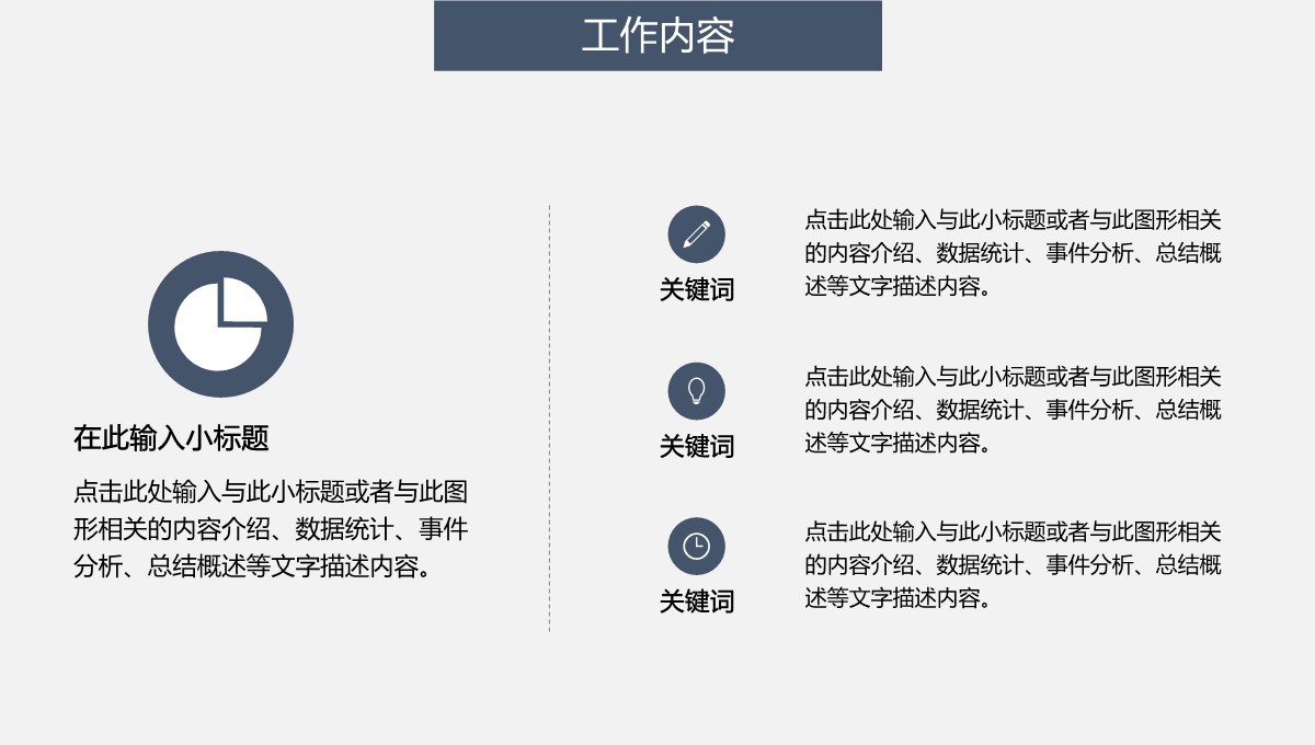 中高层管理者述职评估与发展规划PPT模板_04