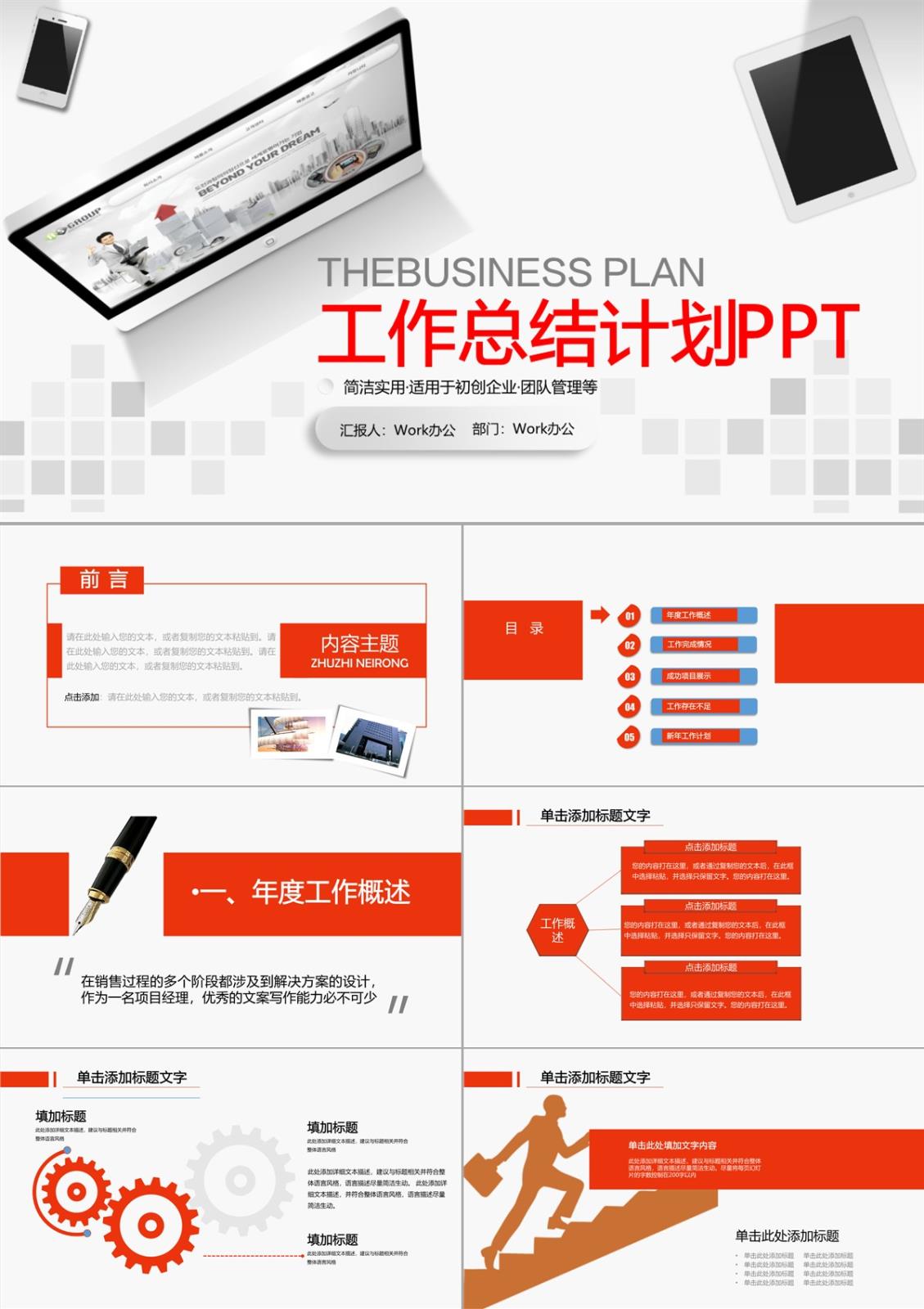 企业战略实施过程管理工具包PPT模板