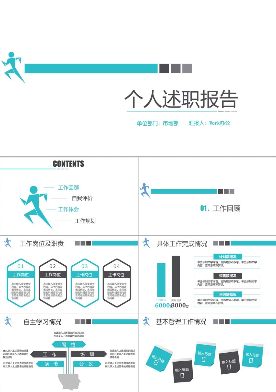 企业商业数据分析与应用模型PPT模板