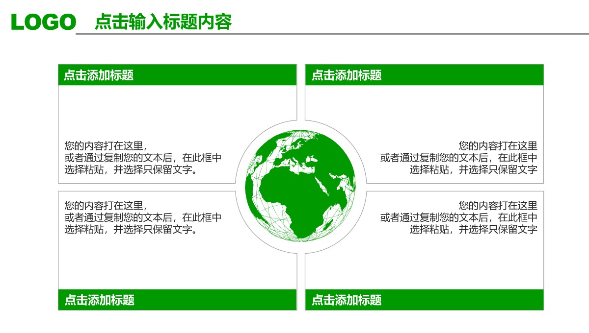 跨国企业海外业务拓展管理模板PPT模板_08