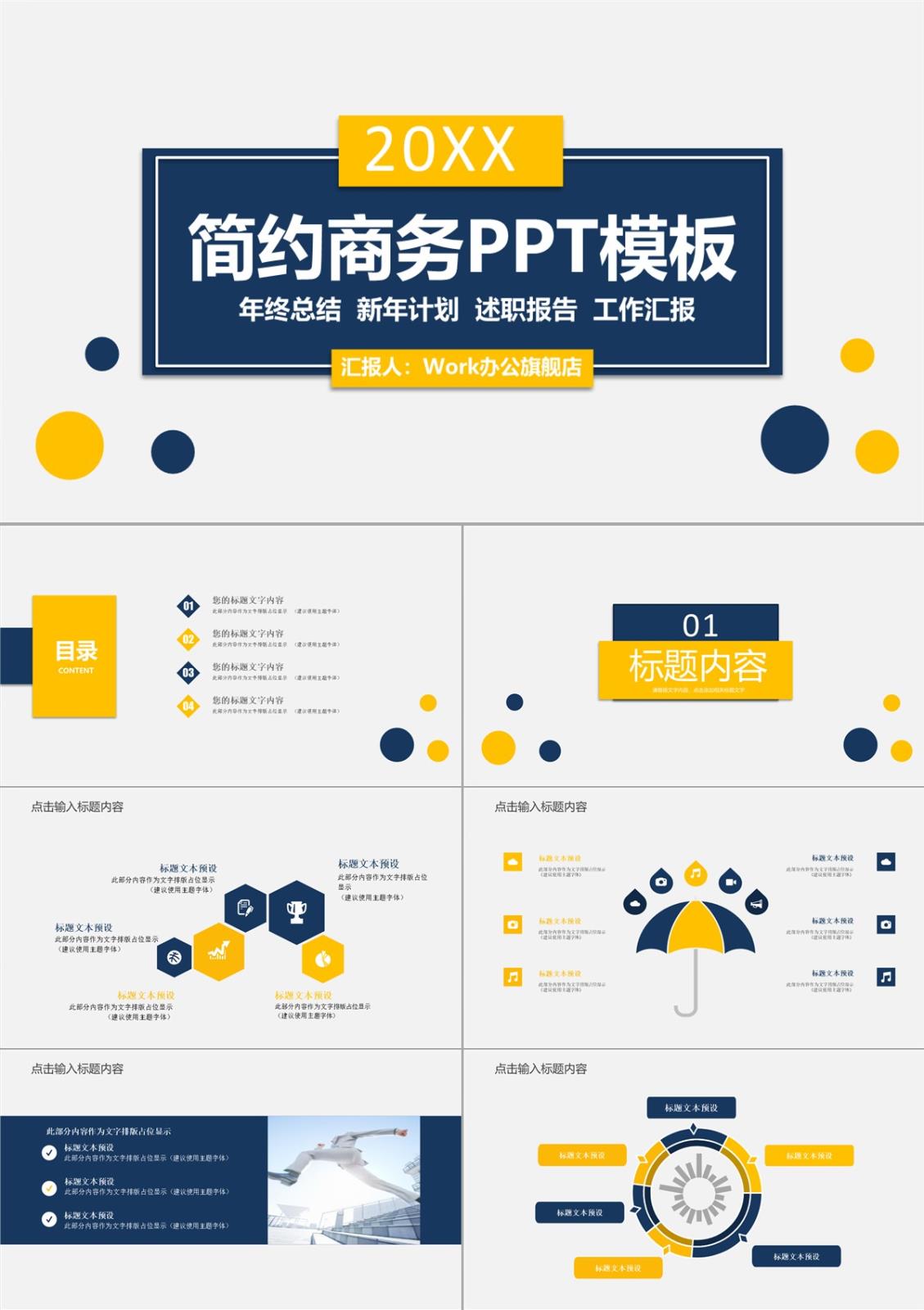 跨国企业全球战略与本地化运营年报PPT模板