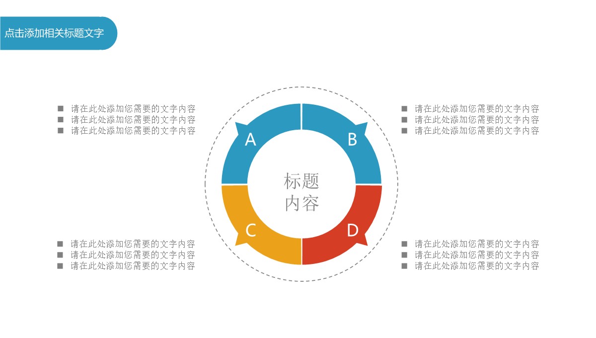 年度部门工作总结与改进方案汇报PPT模板_06