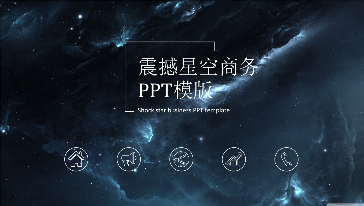 企业招商合作提案书PPT模板