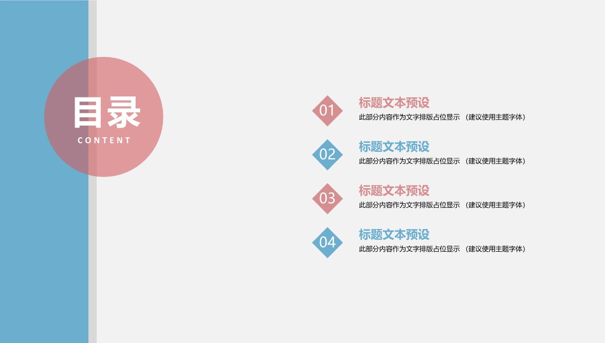 企业战略部署方案汇报PPT模板_02