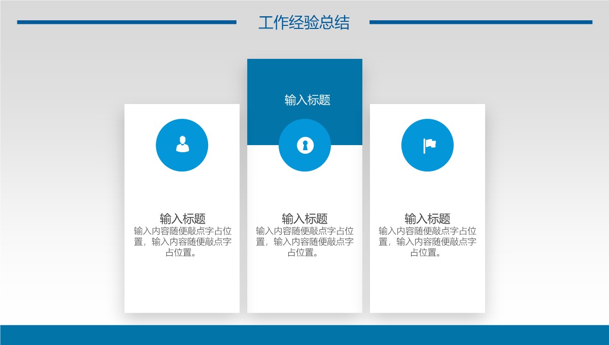 人力资源运营全景报告PPT模板_18