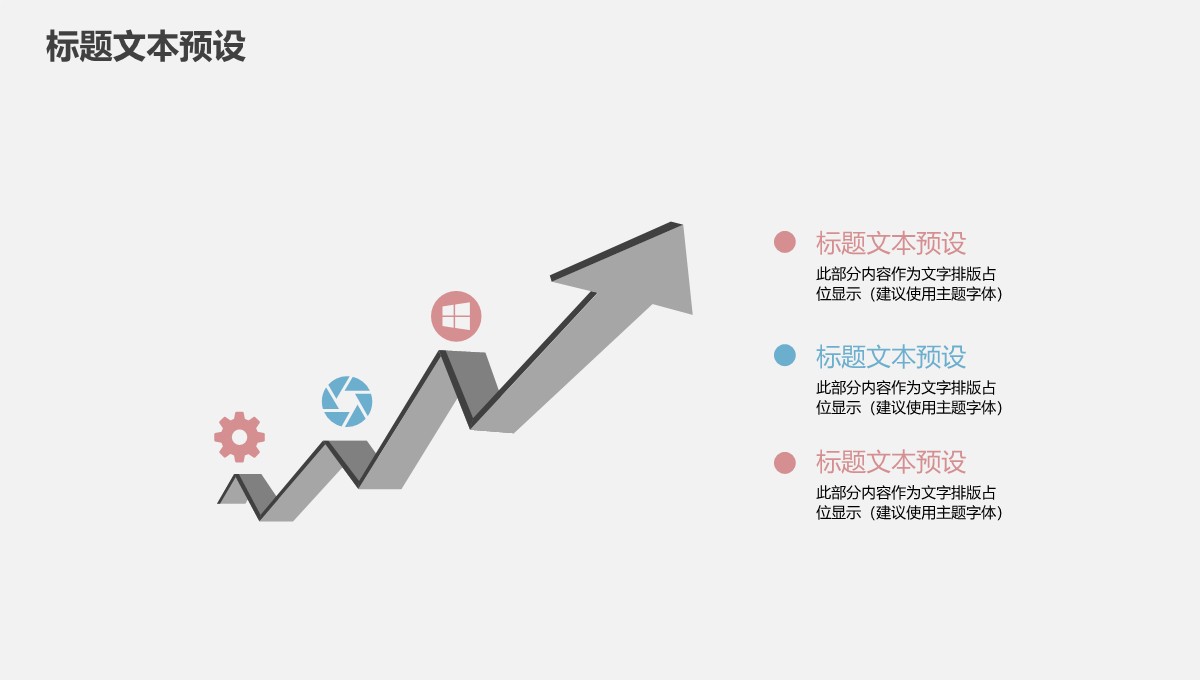 企业战略部署方案汇报PPT模板_11