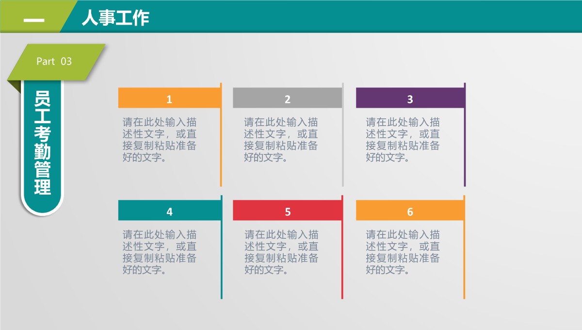 新员工入职规范化培训全指南PPT模板_07