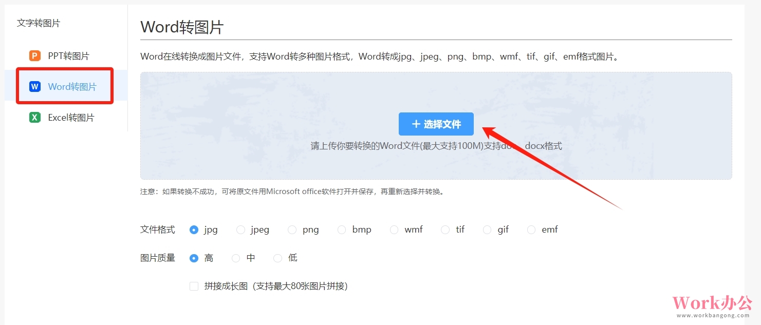 如何将Word转换为高清图片_专业在线工具操作指南_02