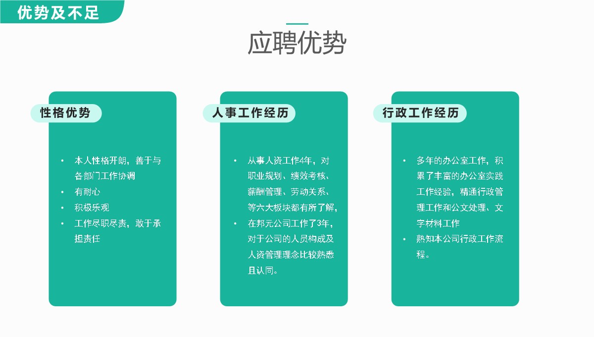 企业人力资源结构统计分析模板PPT模板_07