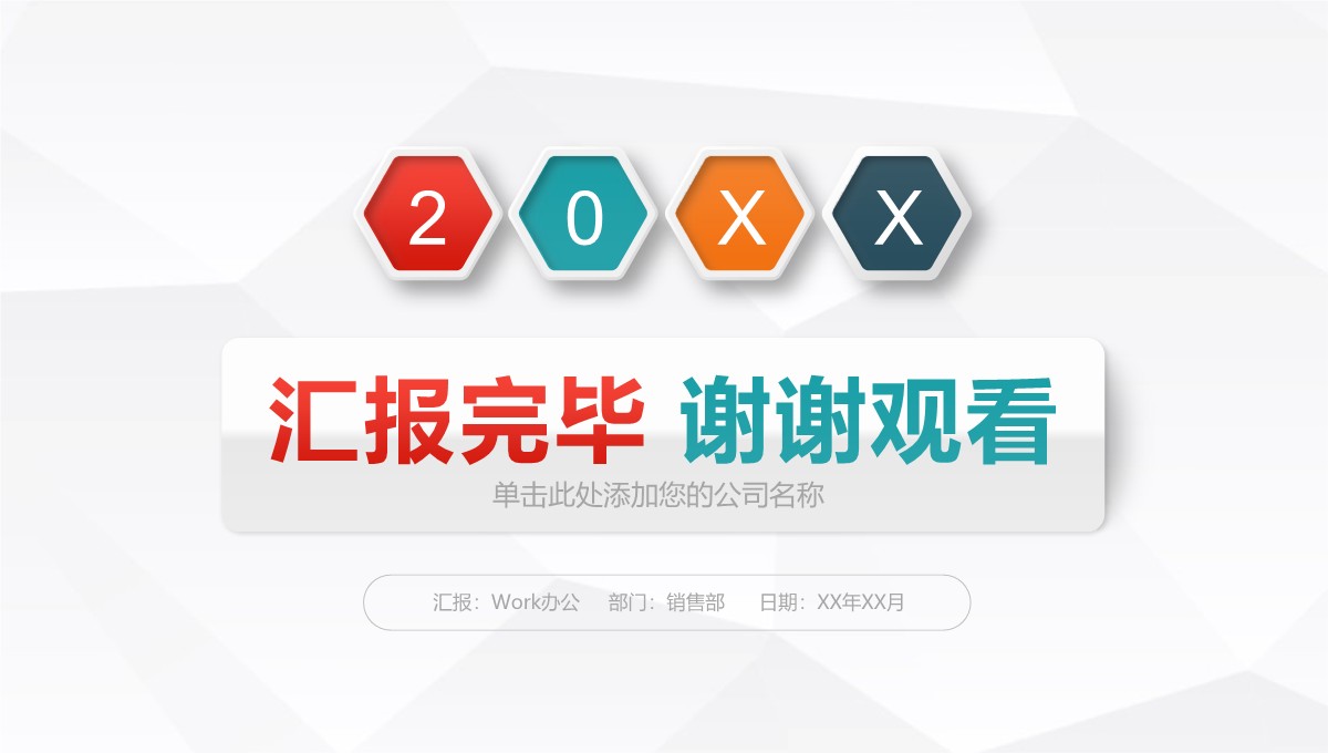 销售部人事工作阶段总结与述职汇报PPT模板_35