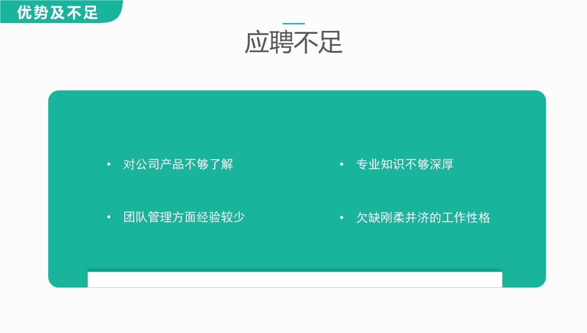 企业人力资源结构统计分析模板PPT模板_08