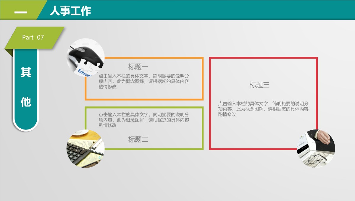 新员工入职规范化培训全指南PPT模板_12