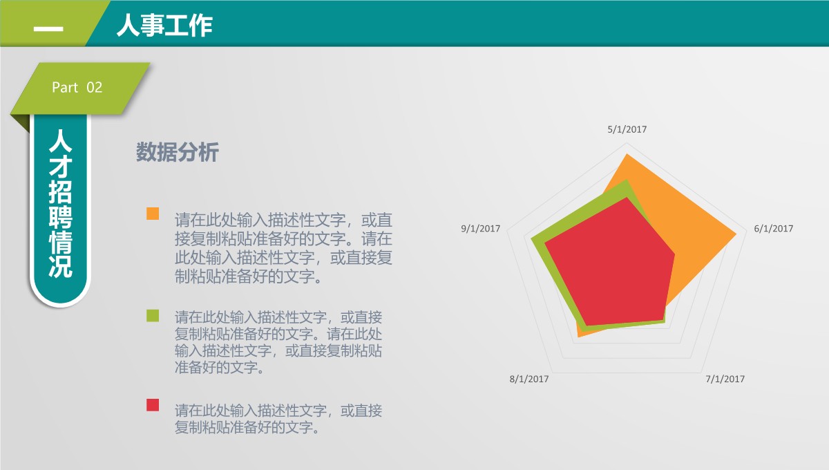 新员工入职规范化培训全指南PPT模板_06