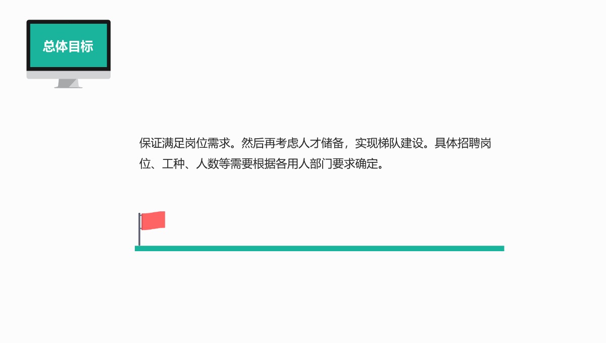 企业人力资源结构统计分析模板PPT模板_14