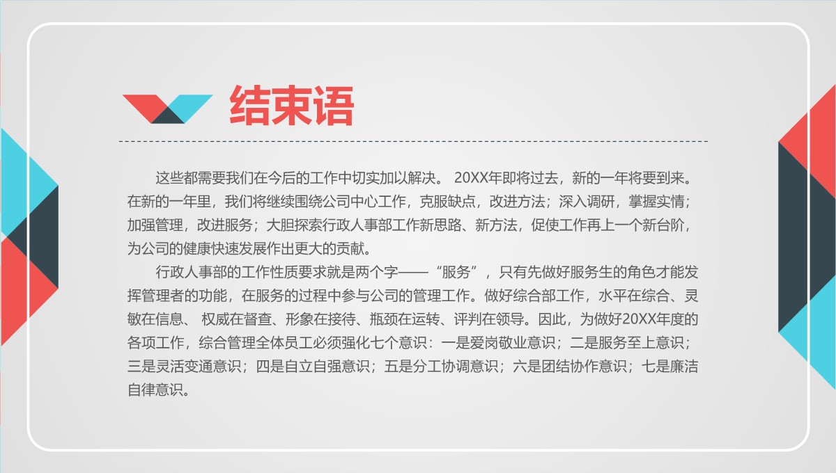 龙城公司全面管理与企业文化建设工作总结PPT模板_31