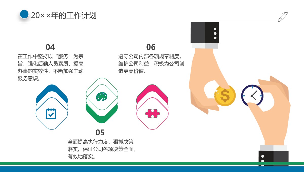 行政部职能拓展与效率提升工作总结报告PPT模板_11