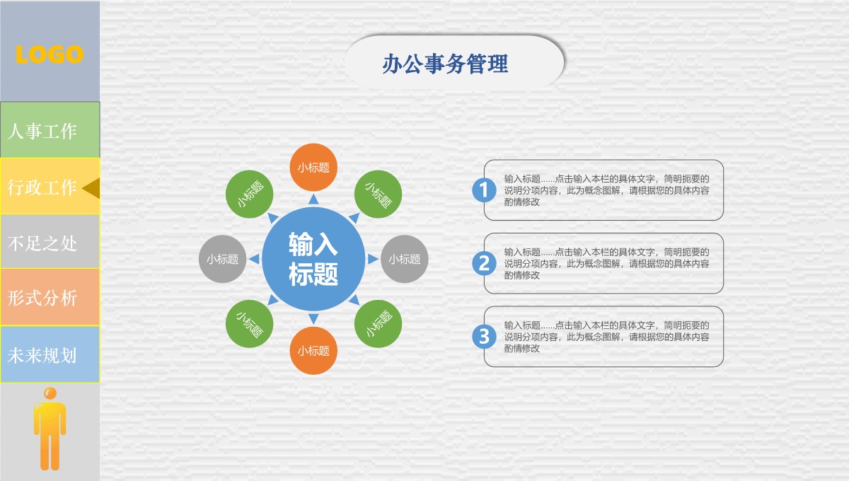 人事行政综合管理与未来规划述职报告PPT模板_14