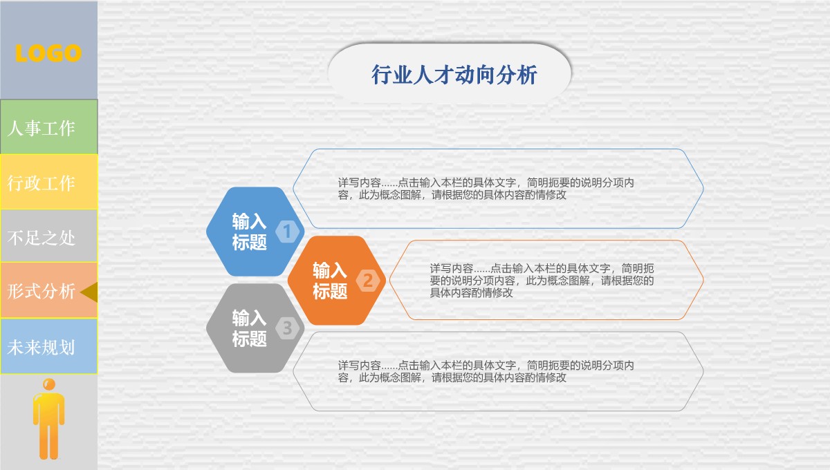 人事行政综合管理与未来规划述职报告PPT模板_21