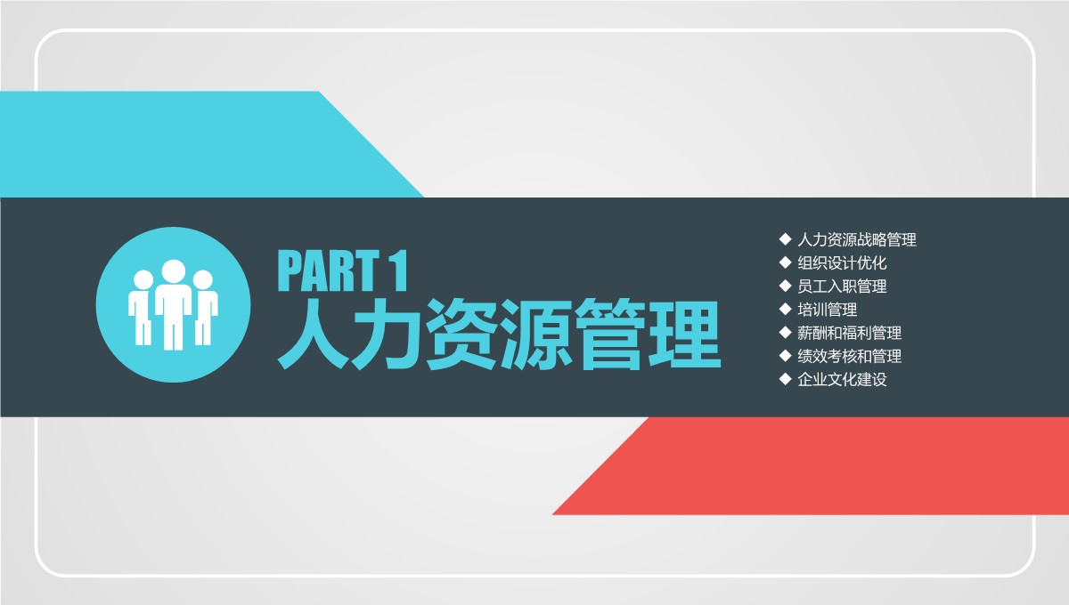 龙城公司全面管理与企业文化建设工作总结PPT模板_04