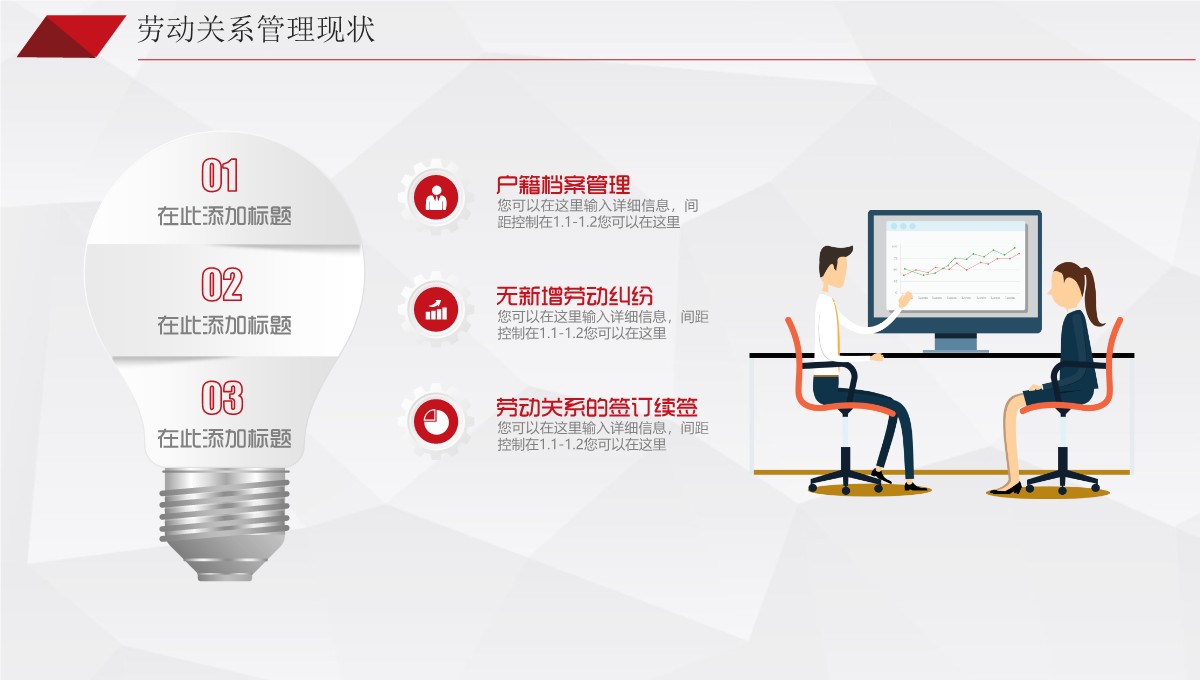 人力资源管理改进与发展工作总结PPT模板_25