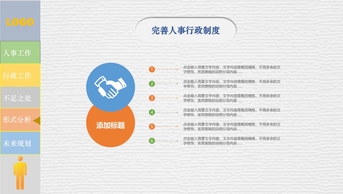 人事行政综合管理与未来规划述职报告PPT模板_25