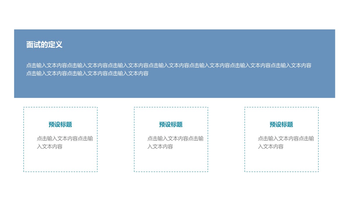 人力资源招聘培训技巧精编PPT模板_15