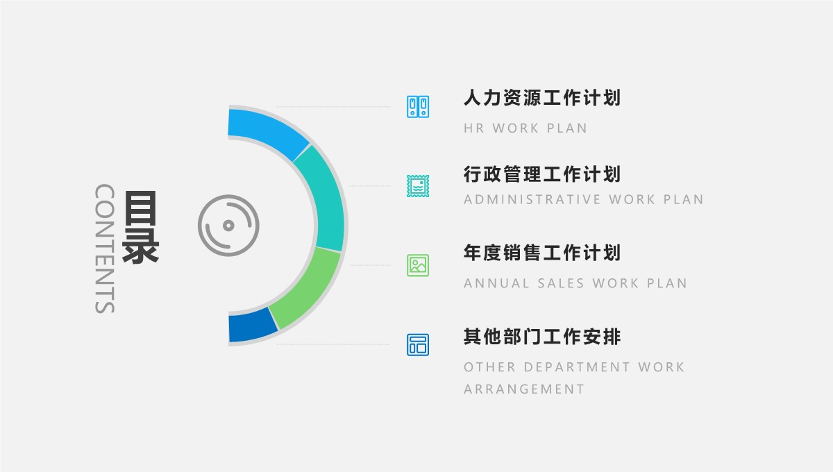 年终人力资源工作计划与总结全览PPT模板_02