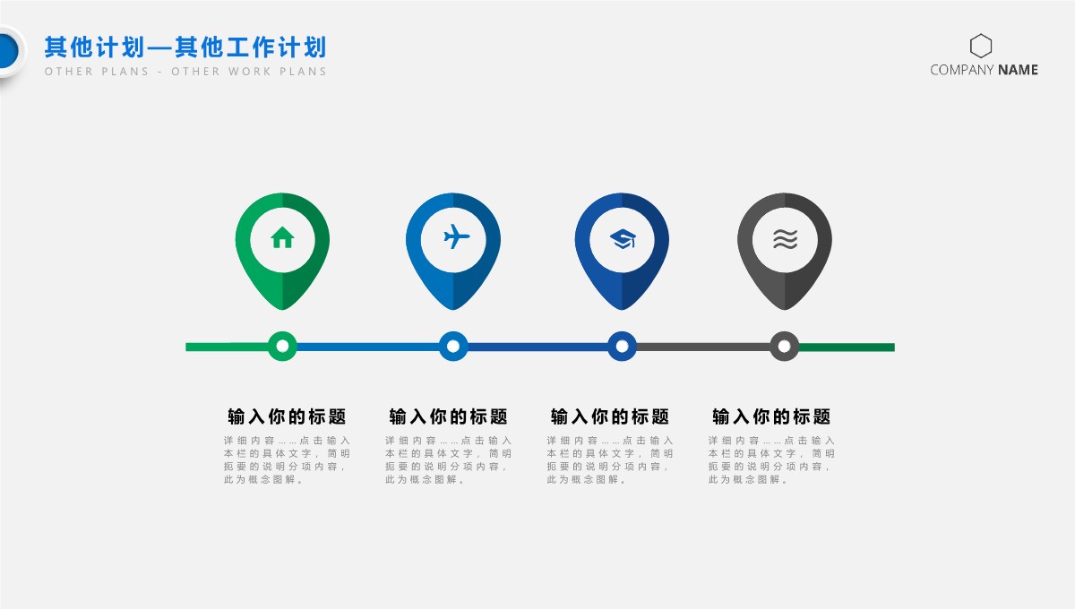 人事工作总结与企业布局详述PPT模板_30